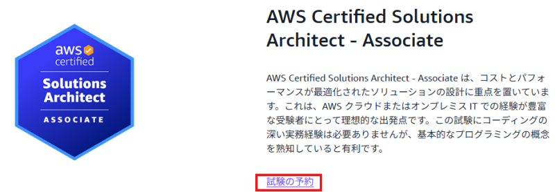 AWS SAA概要